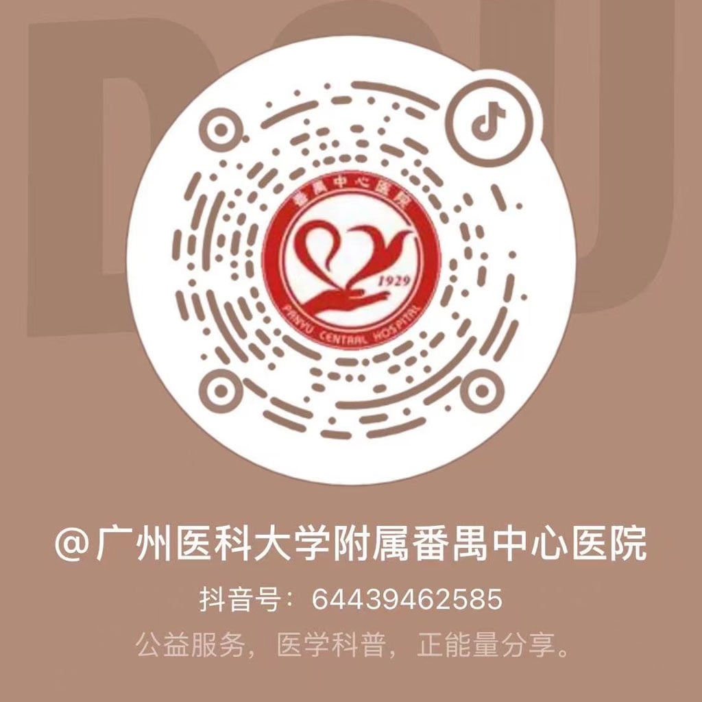 广州医科大学附属番禺中心医院 Douyin QR