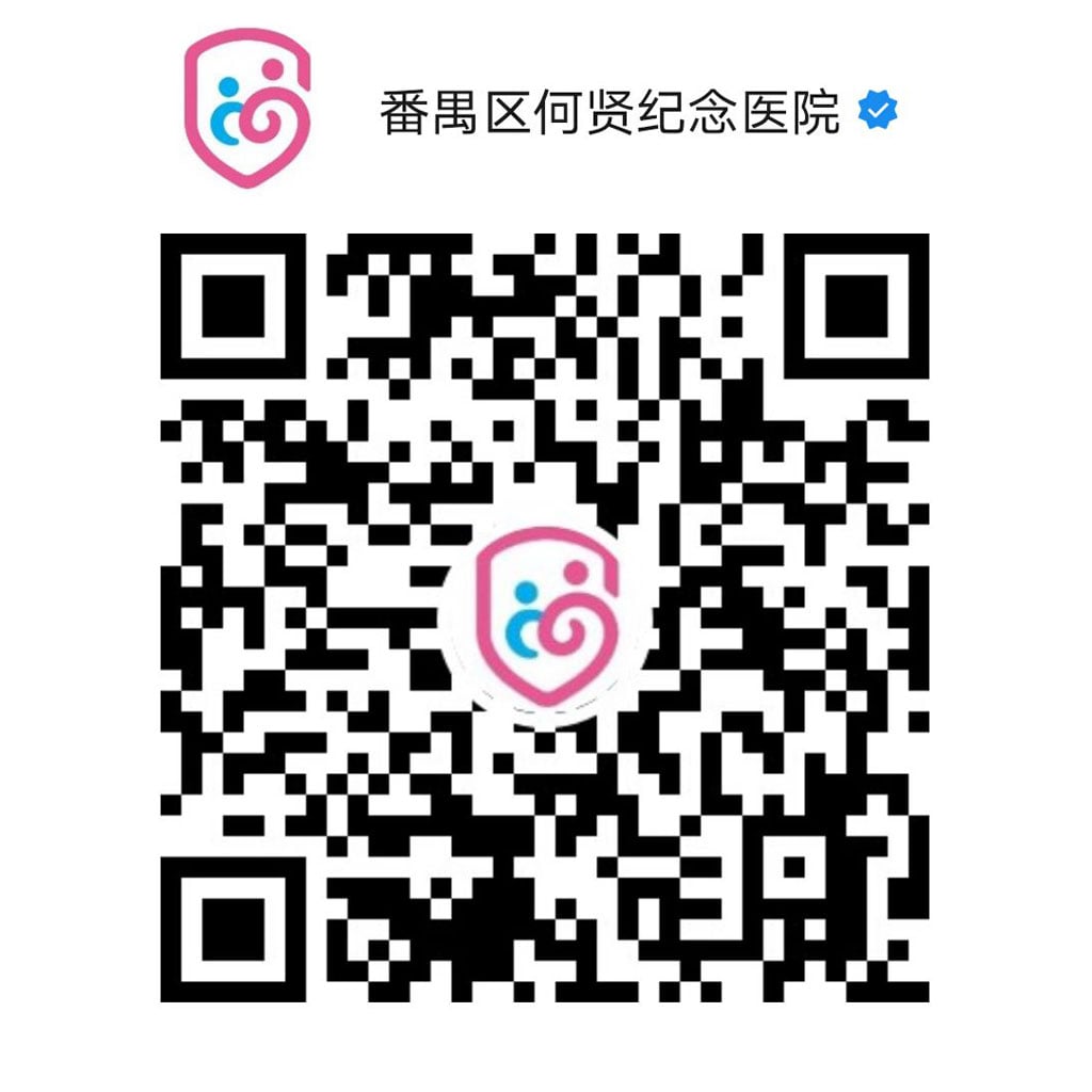 广州医科大学附属番禺何贤纪念医院 WeChat Channels QR